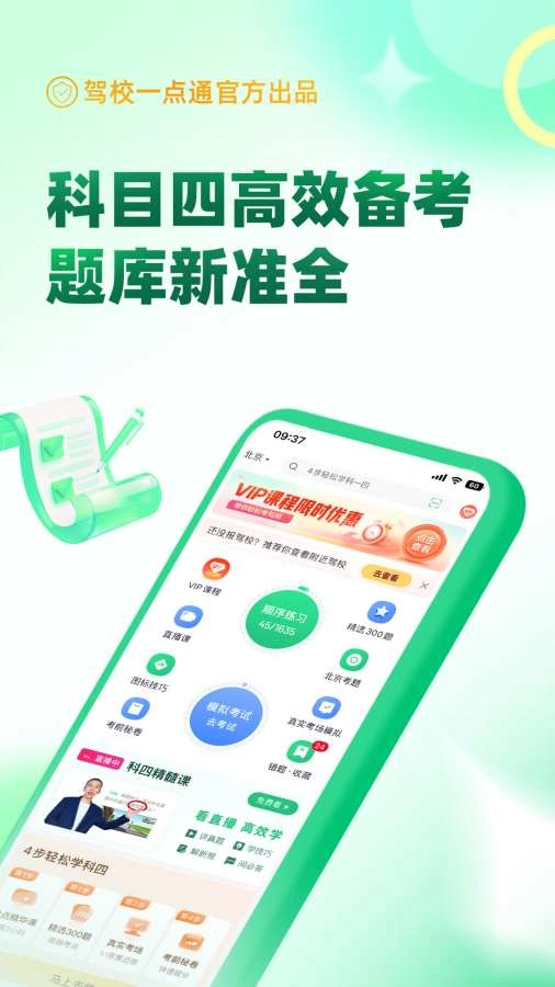 驾校一点通科目四截图0