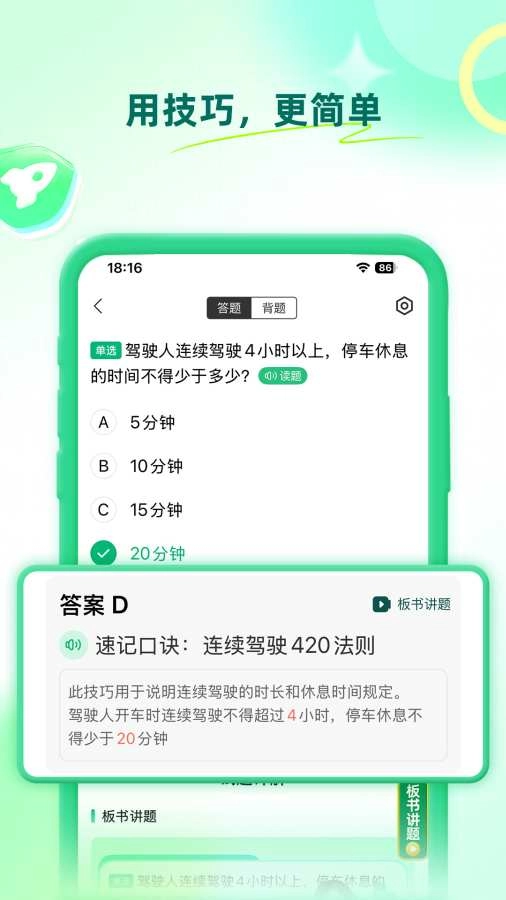 驾校一点通科目四截图1