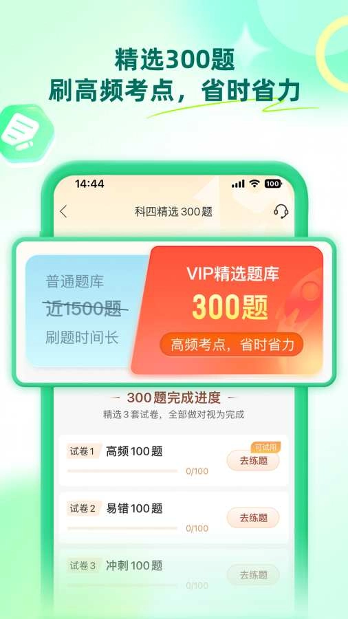 驾校一点通科目四截图2
