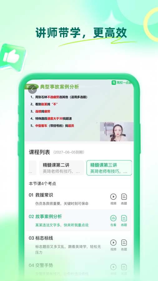 驾校一点通科目四截图3