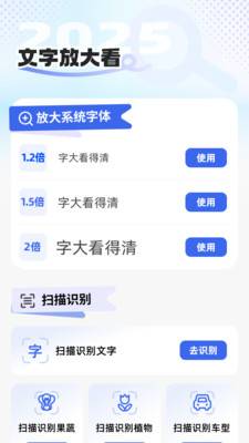 手机大字助手app下载