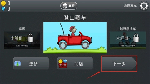 登山赛车1老版安卓下载