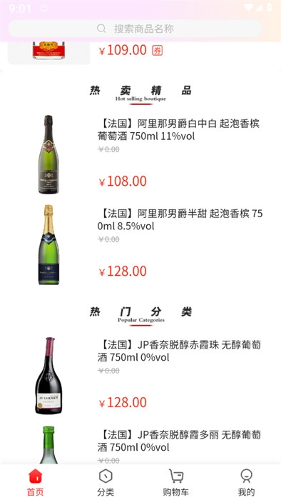 京致酒行安卓免费版