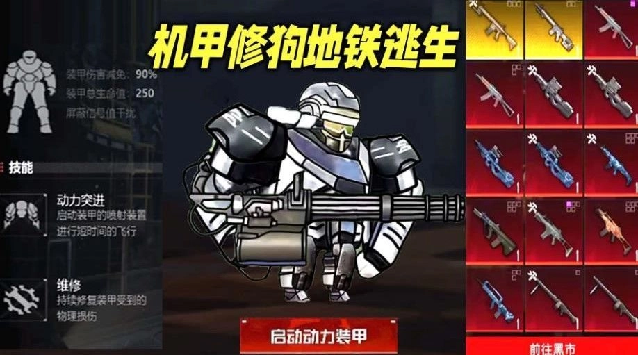 修勾地铁逃杀游戏绿色版图1