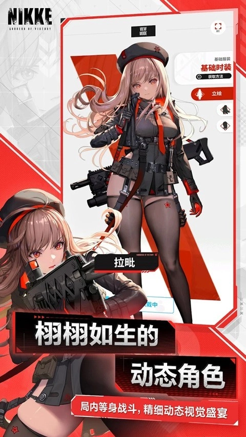 胜利女神妮姬台服免费版图4