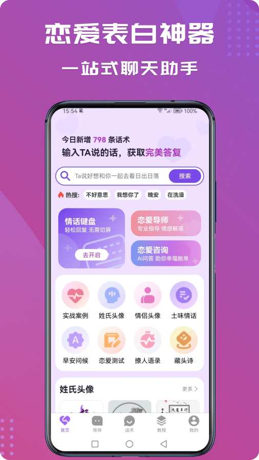 表白情话安卓版下载