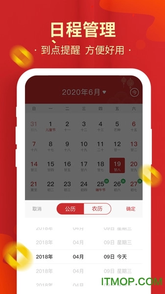 天天万年历黄历免费原版图2