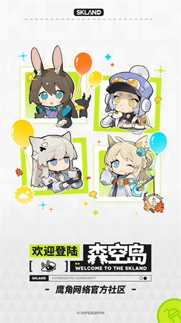 森空岛官方最新版