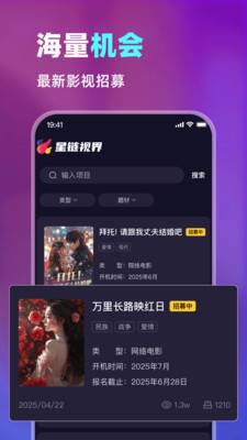 星链视界
