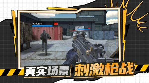 枪战行动黎明游戏正版图2
