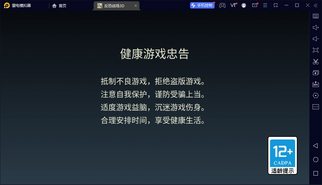 反恐战场3D游戏正版图1