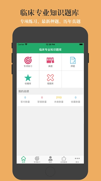 临床专业知识直装版