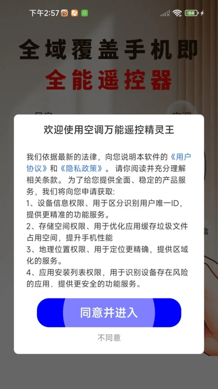 空调万能遥控精灵王官方正版
