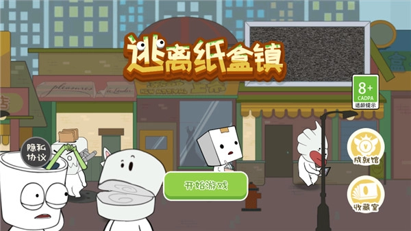 逃离纸盒镇vivo版(3)