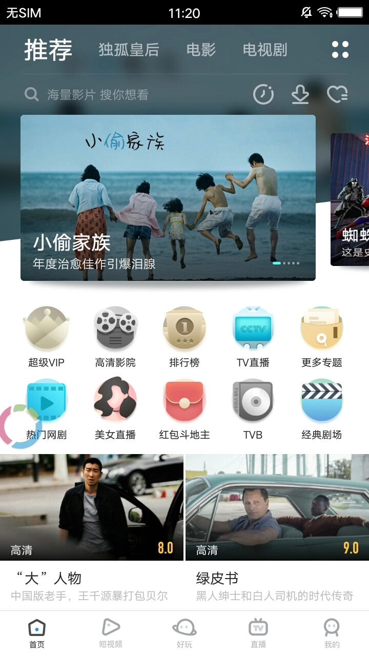 聚看影视大全安卓免费版图1