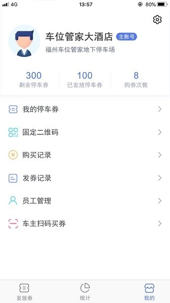 商户云助手手机版