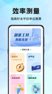 尺子eRuler测距离(4)