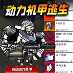 动力机甲吃鸡游戏安装包