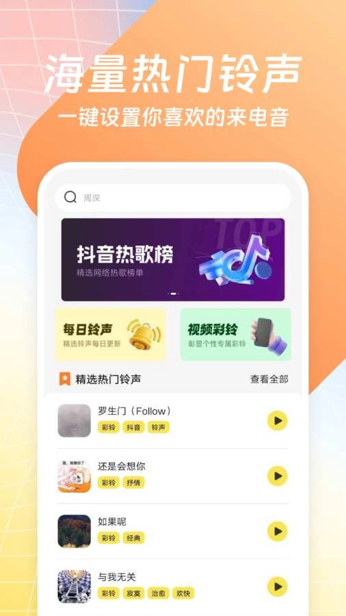 手机铃声海量手机版下载
