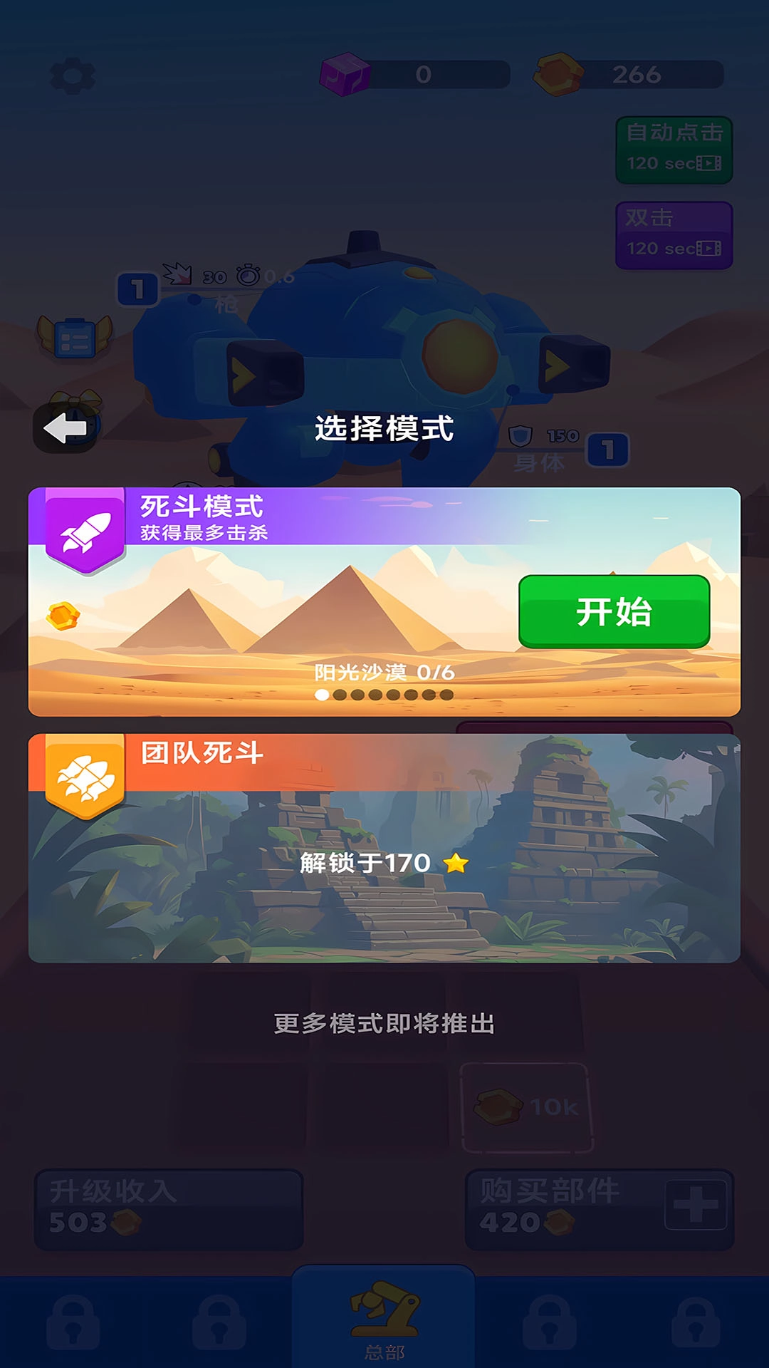 机甲大团战正版