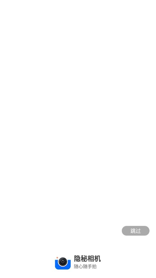 隐秘相机免费版(1)