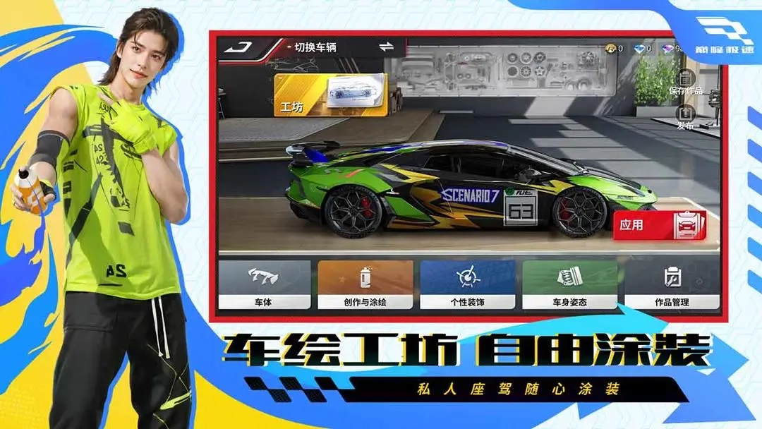 巅峰极速最新版