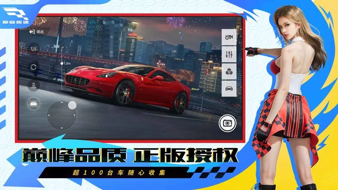 巅峰极速最新版