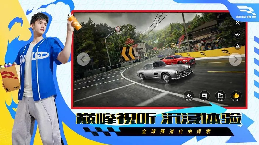巅峰极速最新版