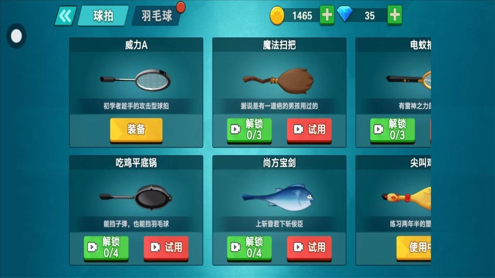 全民羽毛球大战手机最新版图1