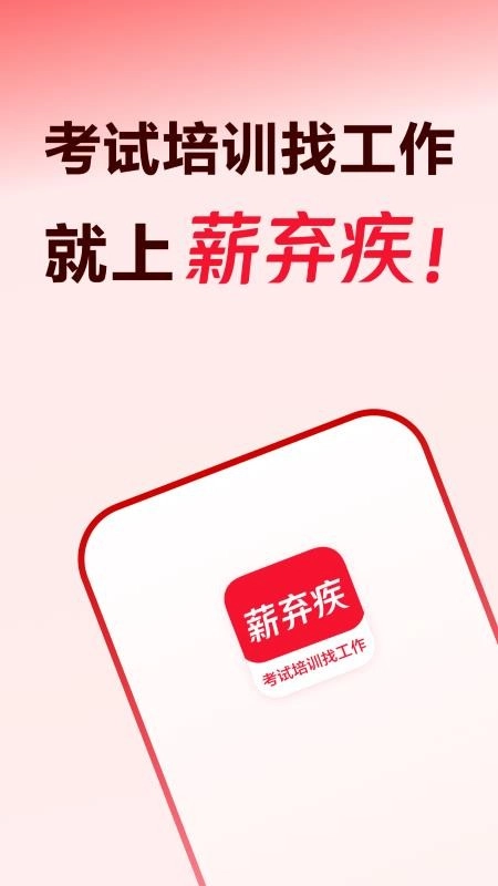 薪弃疾安卓版图1