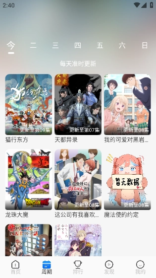 动漫屋安卓官方版图2