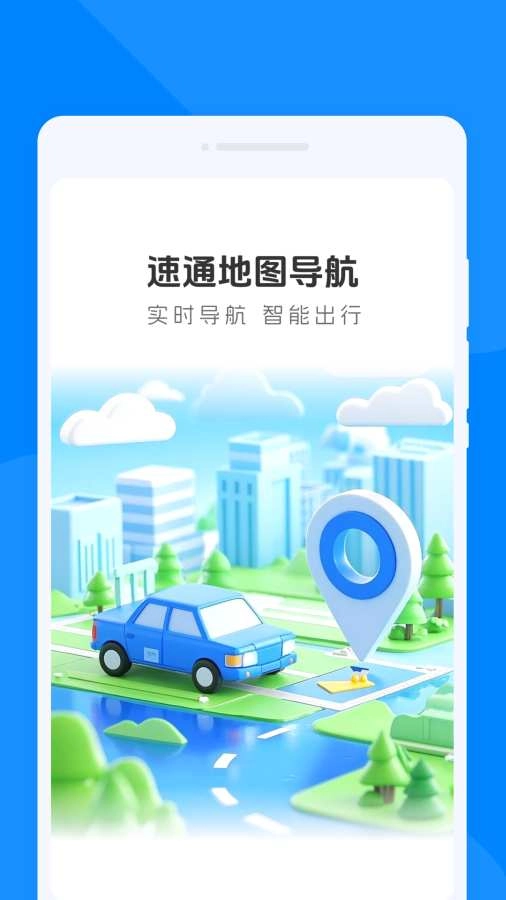 速通地图导航app下载
