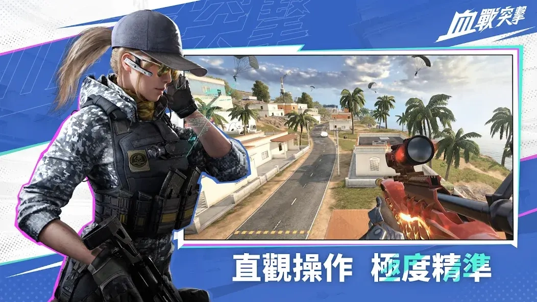 代号血战台服2