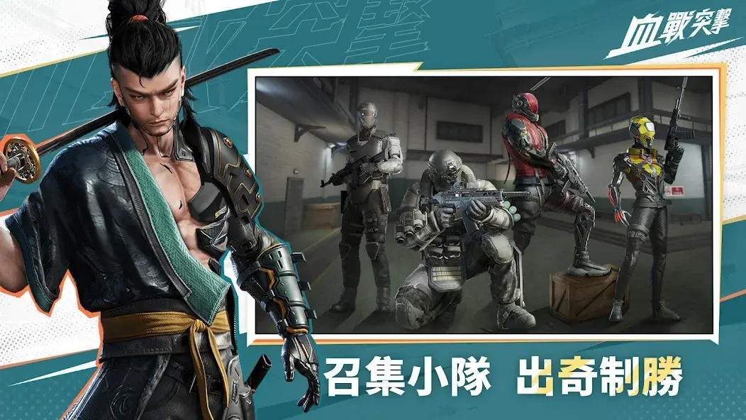 代号血战台服5