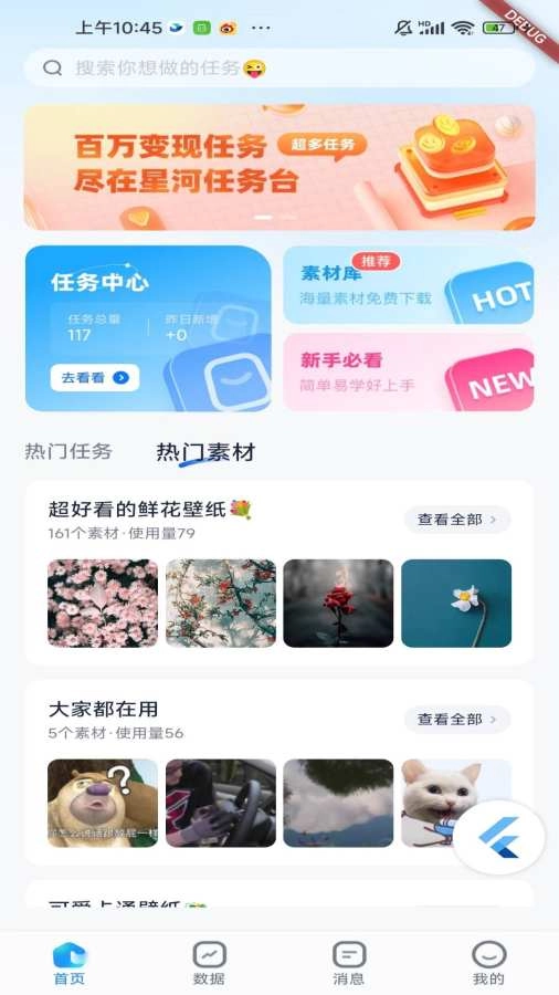 星河任务台手机版下载