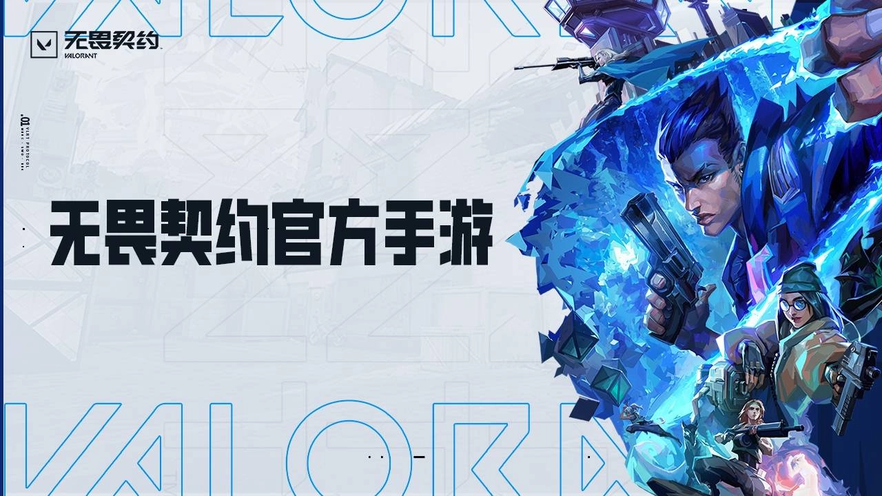 无畏契约2026游戏纯净版图1