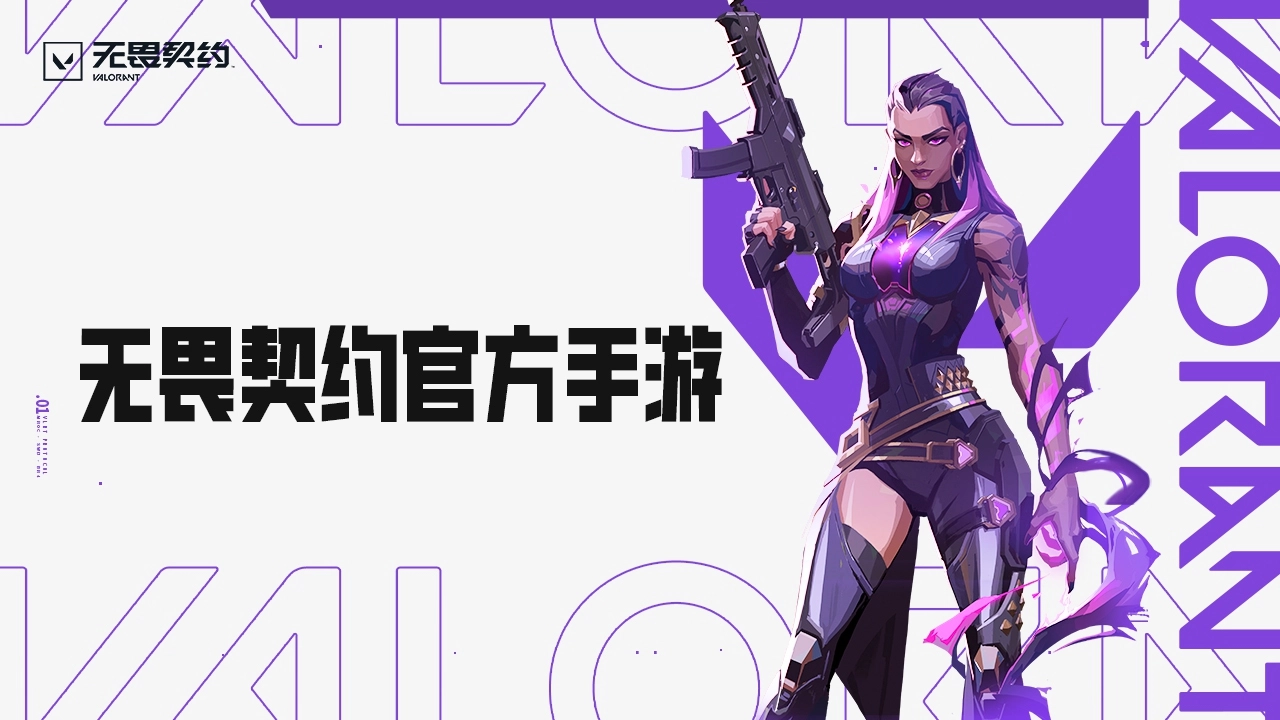 无畏契约2026游戏纯净版图2