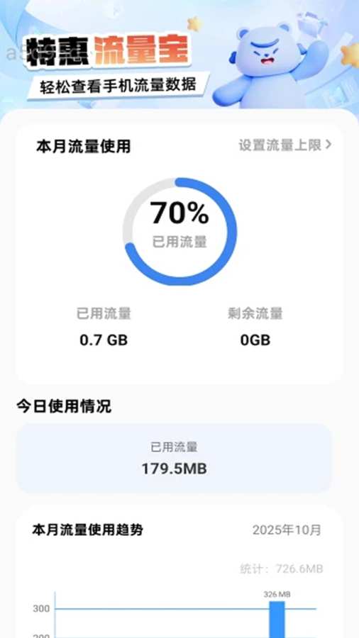 特惠流量宝软件下载