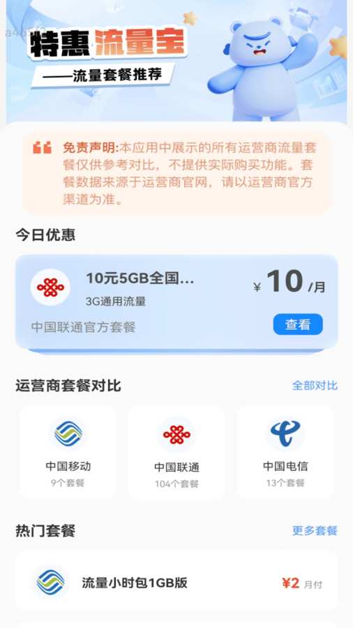 特惠流量宝2