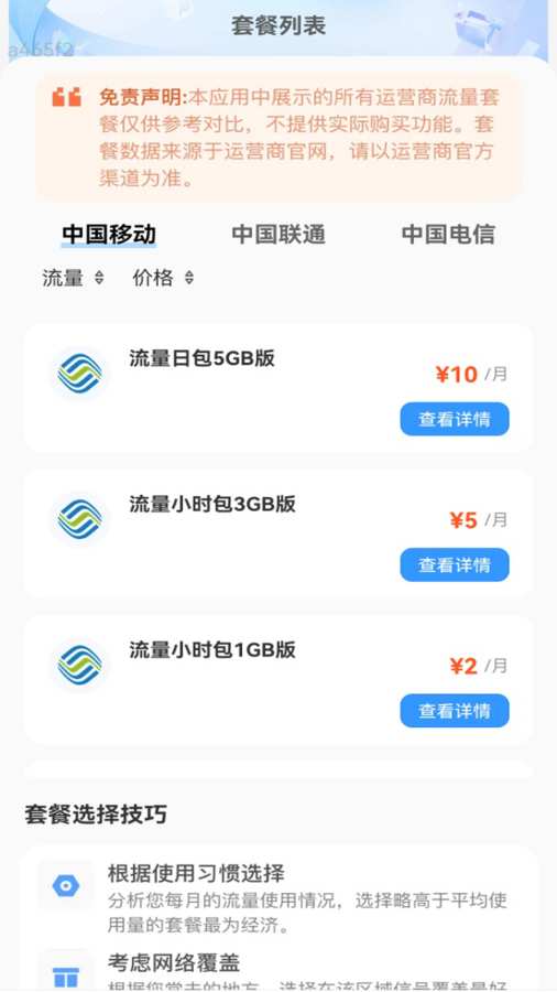 特惠流量宝3