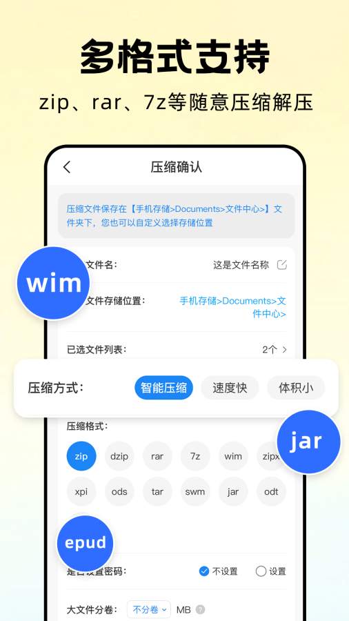 万能解压缩大师