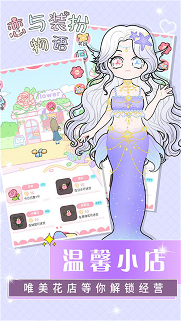 恋与装扮物语安卓版