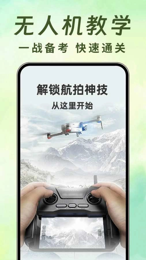 无人机航拍助手手机下载