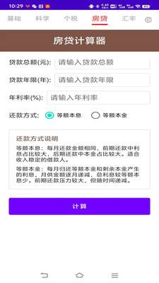 计算器全能计算机2