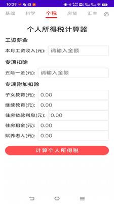 计算器全能计算机3