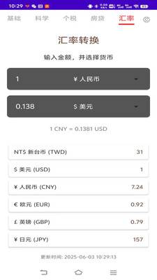 计算器全能计算机4