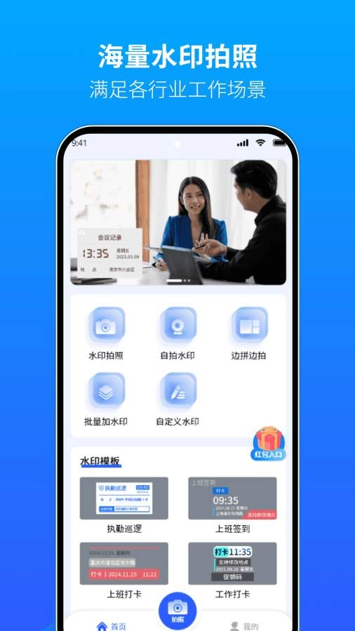 水印照相机中文版下载