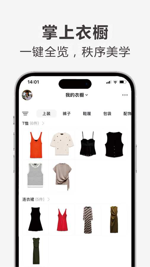 一目衣橱最新下载