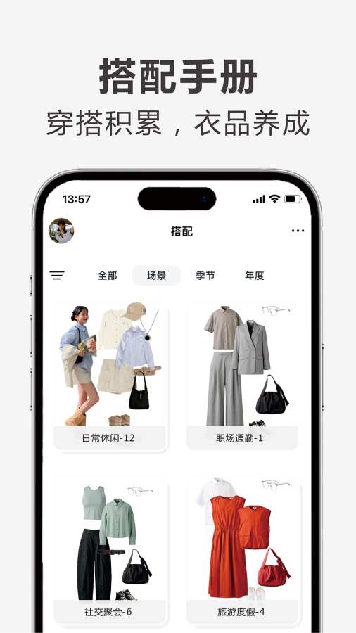 一目衣橱2