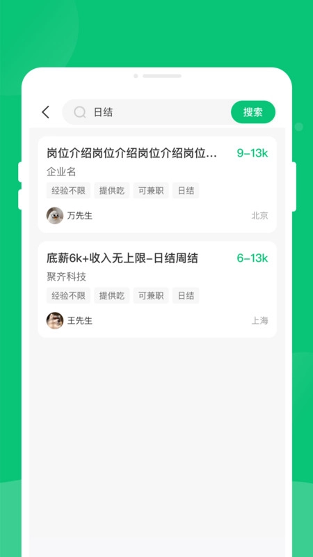 每日闲时零工手机正版